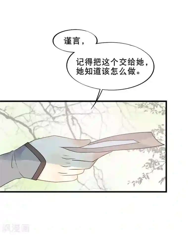 废后归来：皇上请接招第8话 终于要离开了