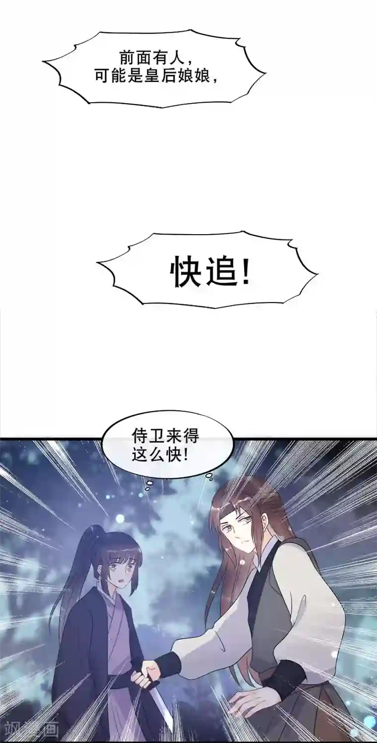 废后归来：皇上请接招第9话 气死皇桑