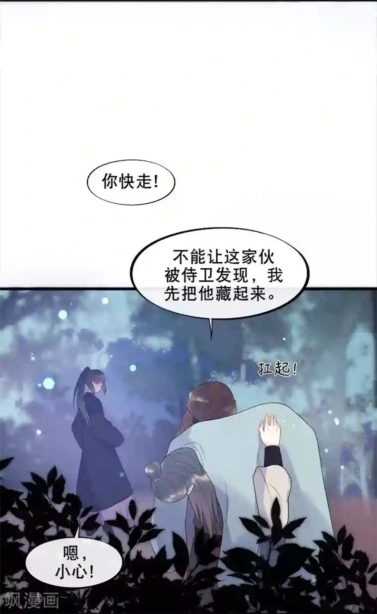 废后归来：皇上请接招第9话 气死皇桑