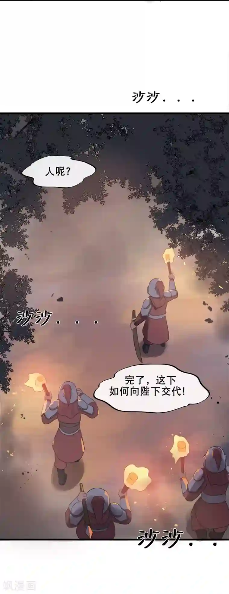 废后归来：皇上请接招第9话 气死皇桑