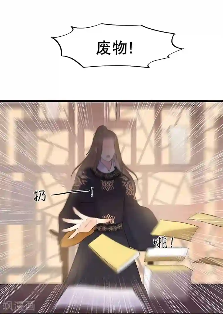 废后归来：皇上请接招第9话 气死皇桑