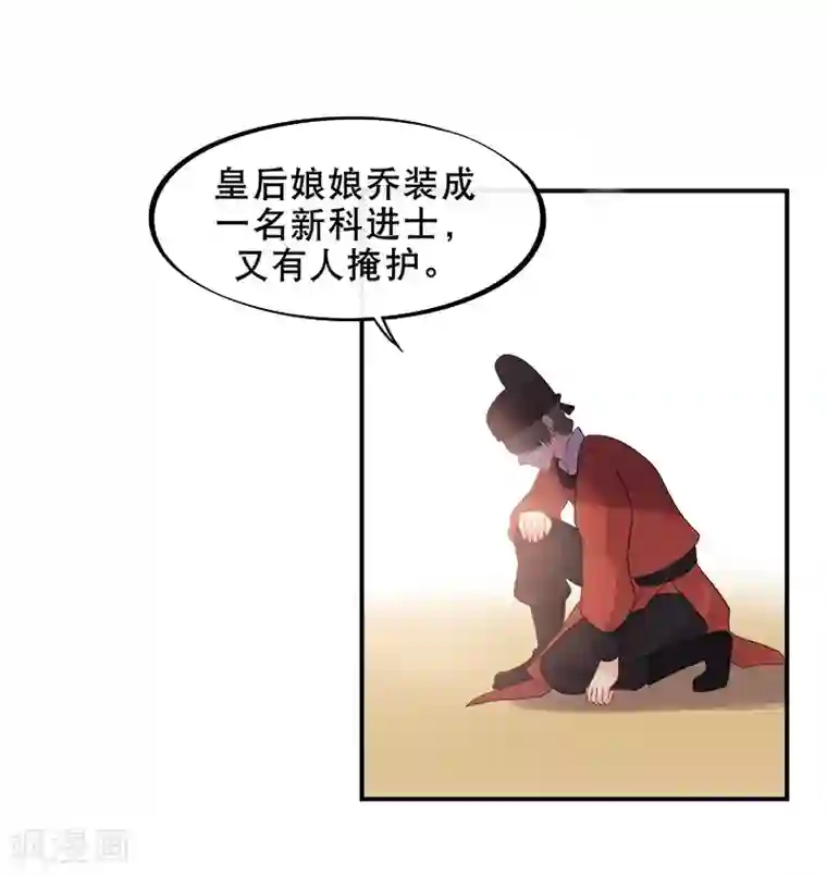 废后归来：皇上请接招第9话 气死皇桑