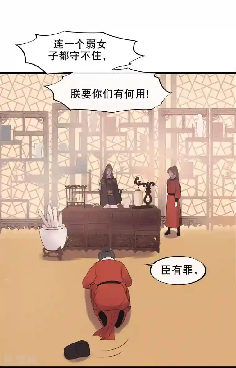 废后归来：皇上请接招第9话 气死皇桑