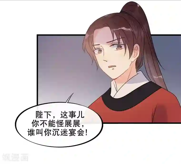 废后归来：皇上请接招第9话 气死皇桑