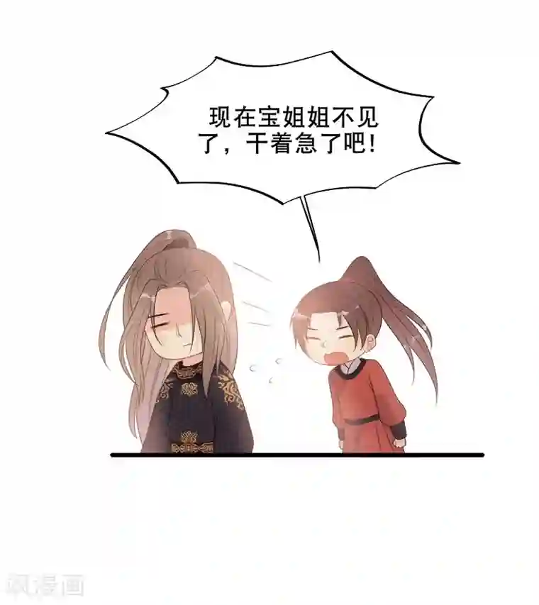 废后归来：皇上请接招第9话 气死皇桑