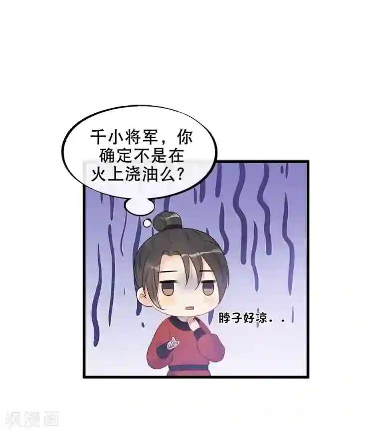 废后归来：皇上请接招第9话 气死皇桑