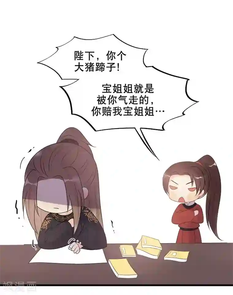 废后归来：皇上请接招第9话 气死皇桑