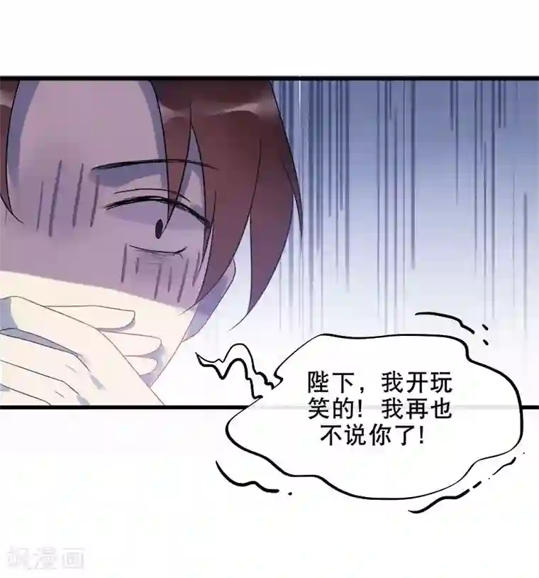 废后归来：皇上请接招第9话 气死皇桑