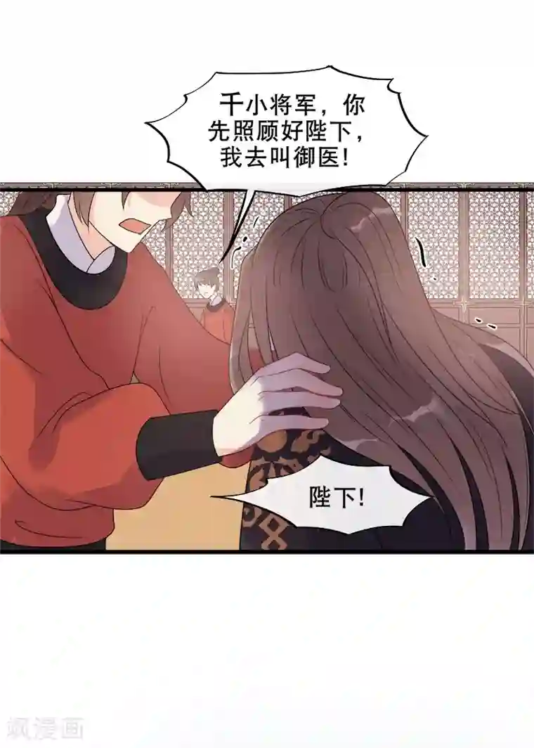 废后归来：皇上请接招第9话 气死皇桑