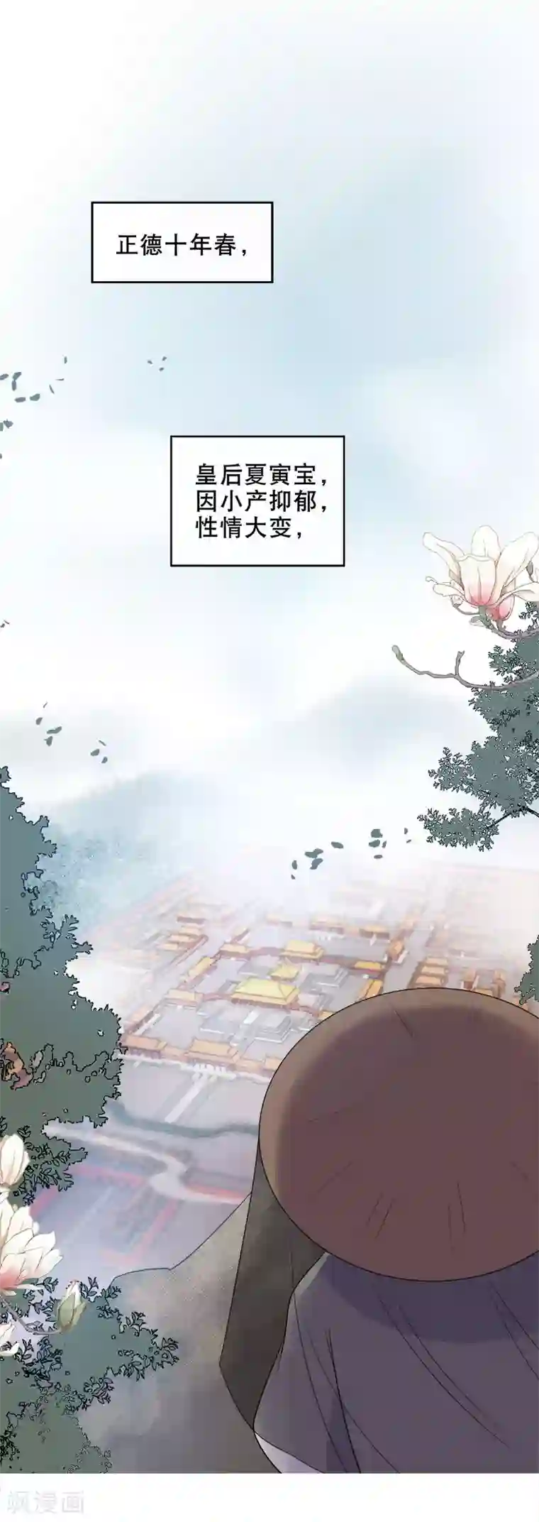 废后归来：皇上请接招第9话 气死皇桑