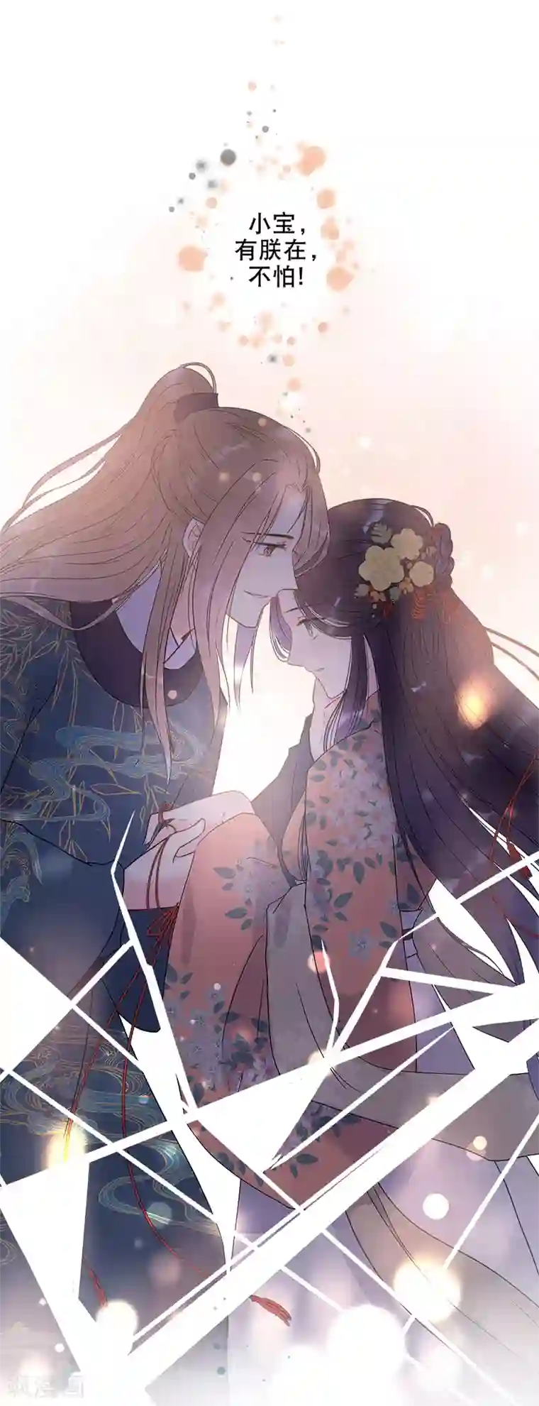 废后归来：皇上请接招第9话 气死皇桑