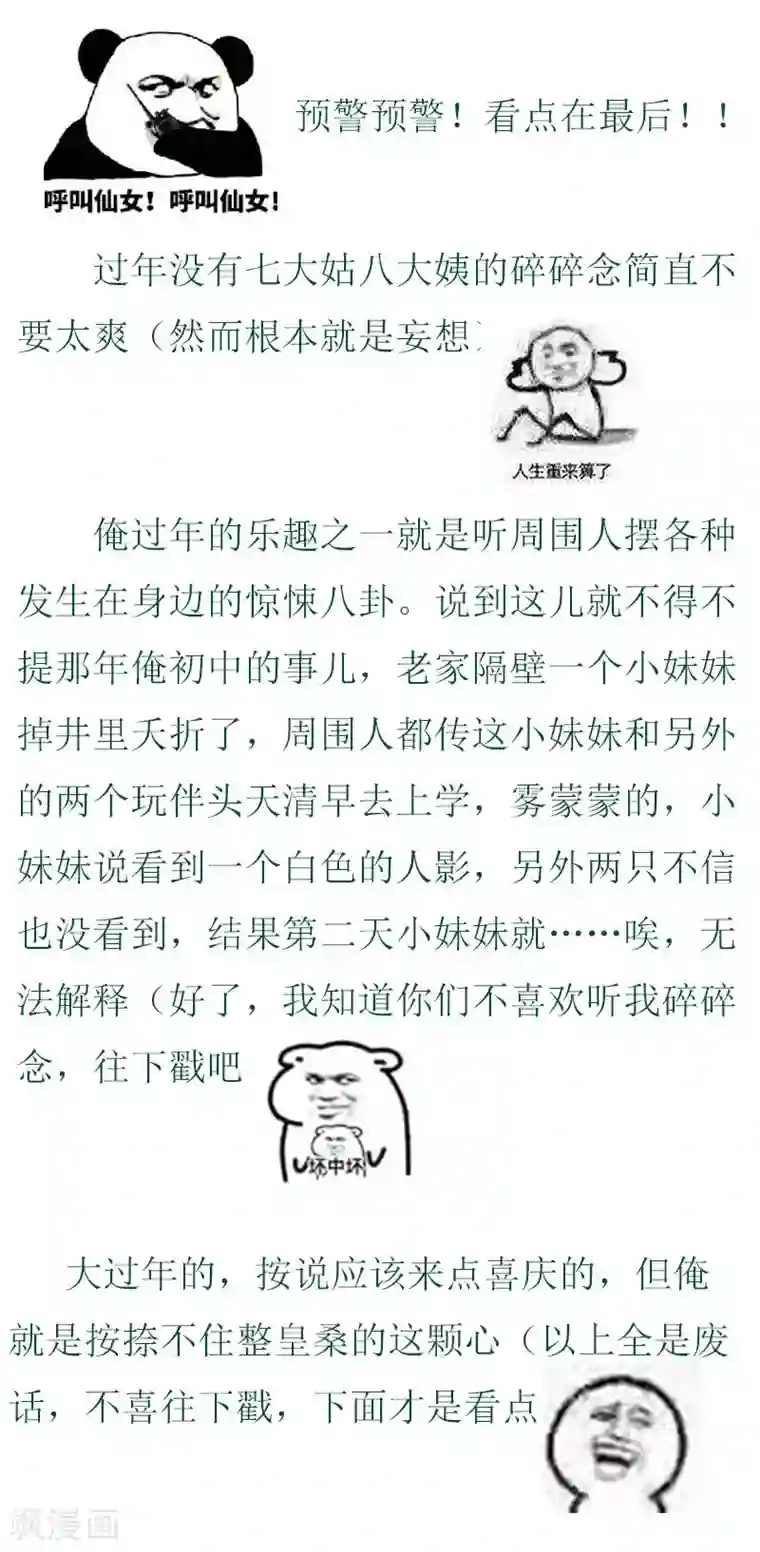 废后归来：皇上请接招第9话 气死皇桑