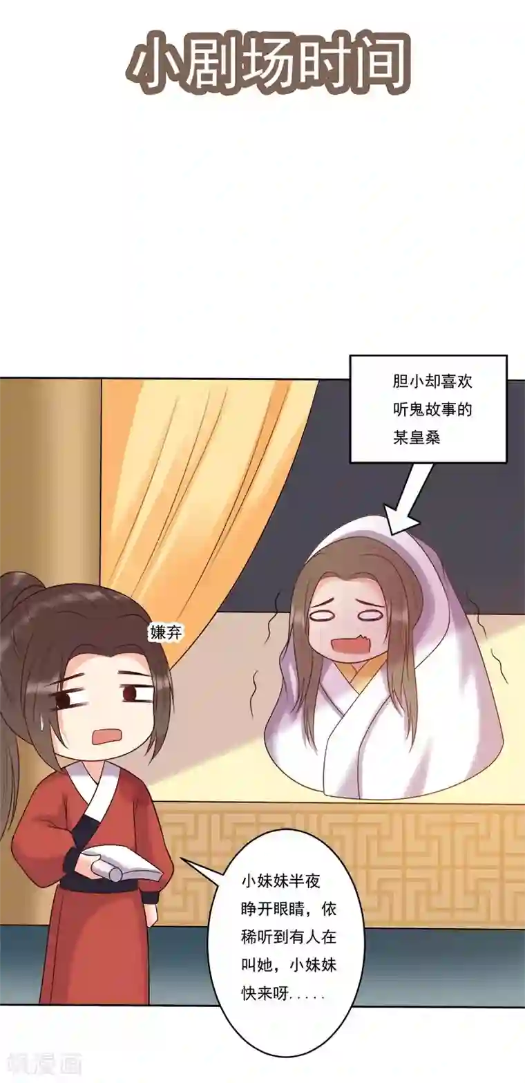 废后归来：皇上请接招第9话 气死皇桑