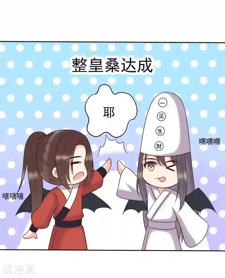 废后归来：皇上请接招第9话 气死皇桑