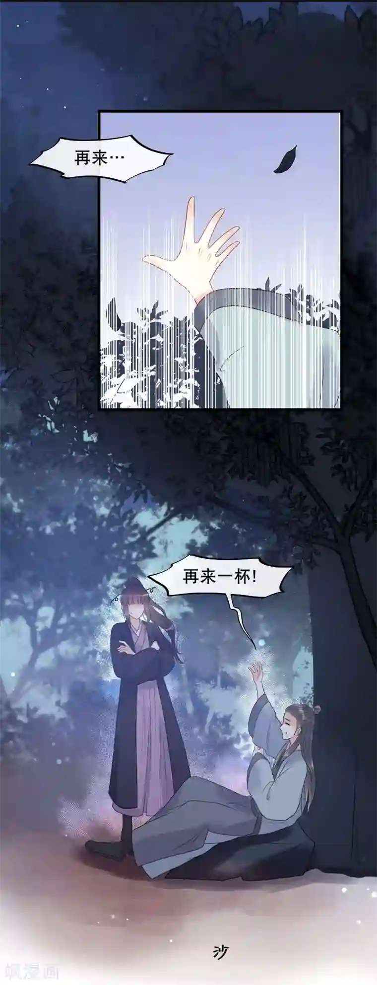 废后归来：皇上请接招第9话 气死皇桑