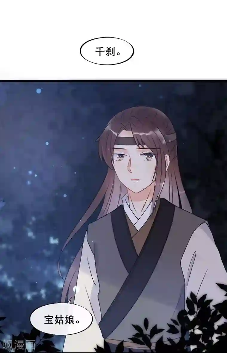 废后归来：皇上请接招第9话 气死皇桑