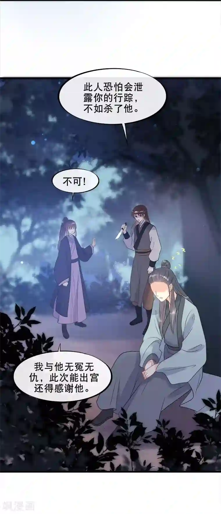 废后归来：皇上请接招第9话 气死皇桑