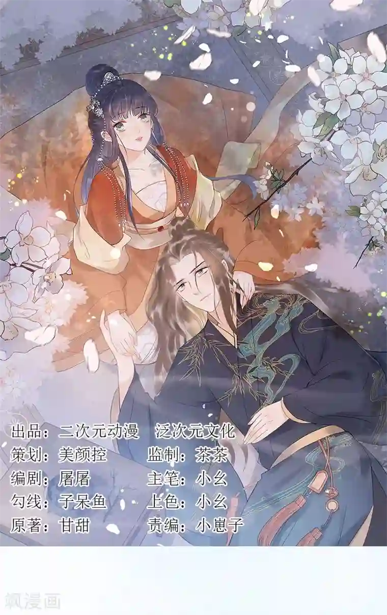 废后归来：皇上请接招第10话 过得跟和尚似的