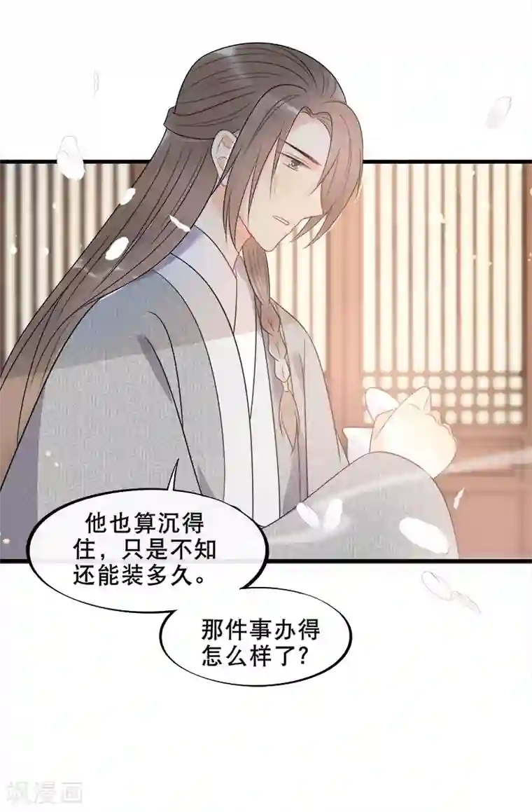 废后归来：皇上请接招第10话 过得跟和尚似的