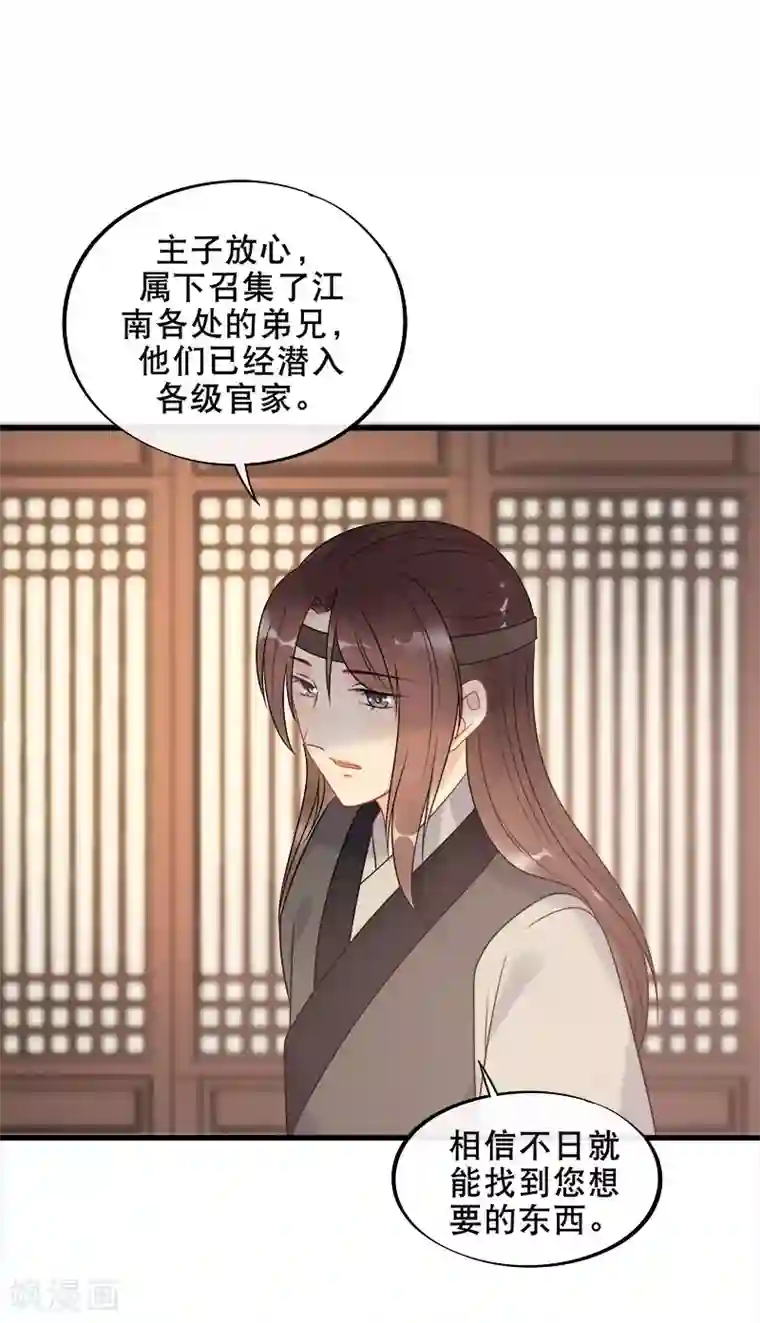 废后归来：皇上请接招第10话 过得跟和尚似的