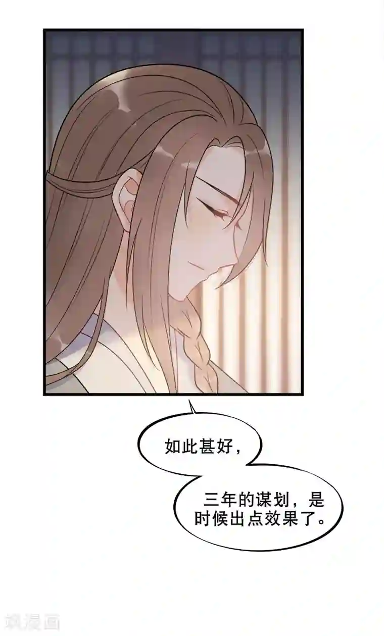 废后归来：皇上请接招第10话 过得跟和尚似的