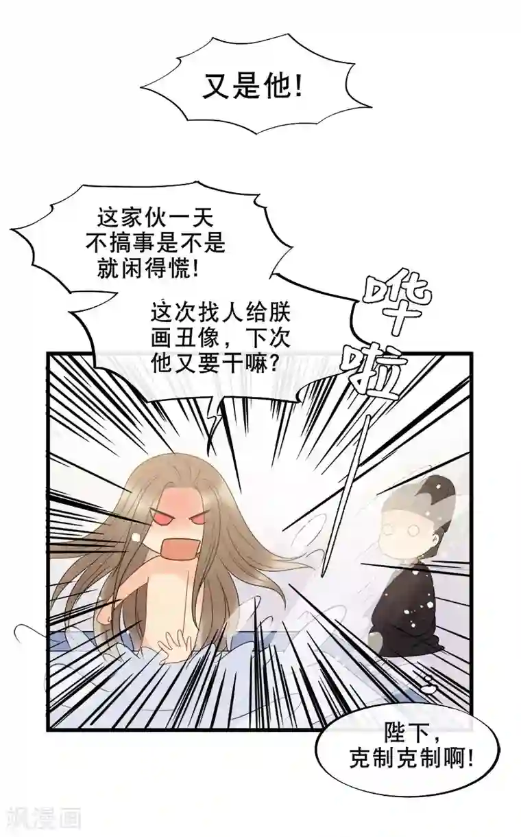 废后归来：皇上请接招第10话 过得跟和尚似的