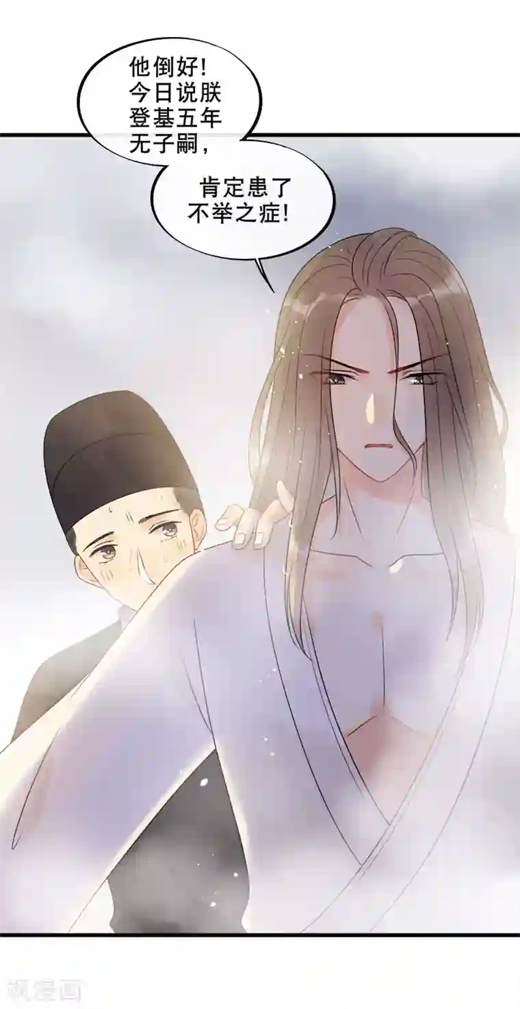 废后归来：皇上请接招第10话 过得跟和尚似的