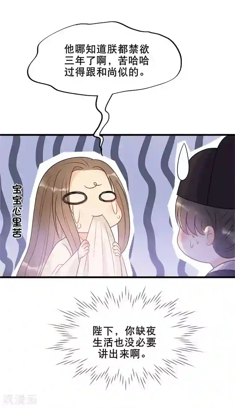 废后归来：皇上请接招第10话 过得跟和尚似的