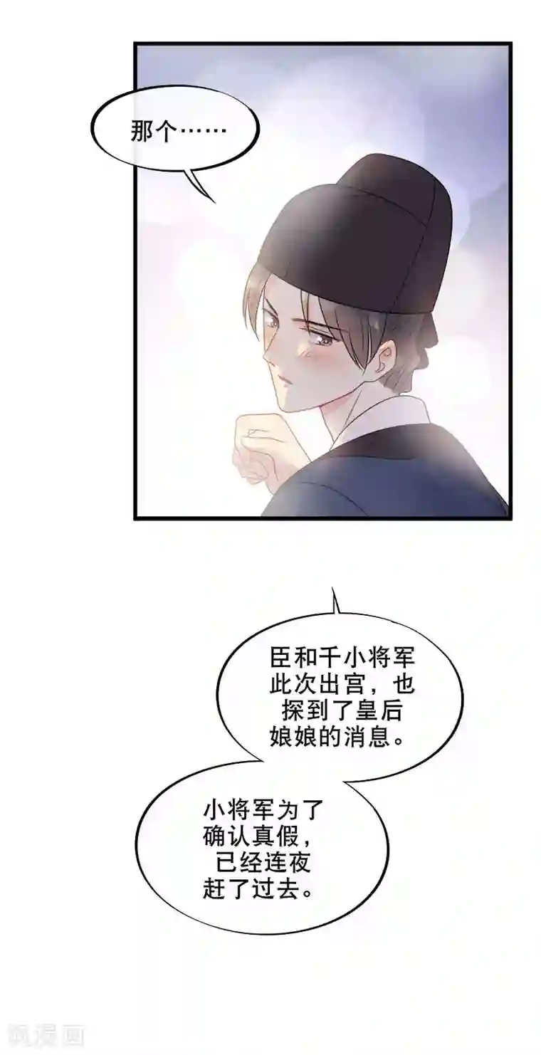 废后归来：皇上请接招第10话 过得跟和尚似的