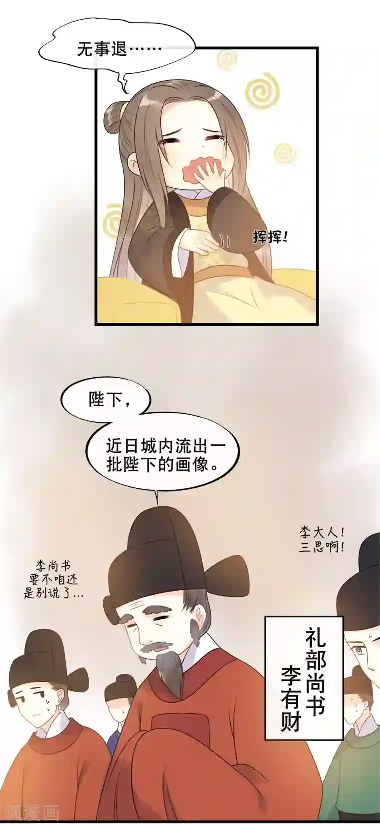 废后归来：皇上请接招第10话 过得跟和尚似的