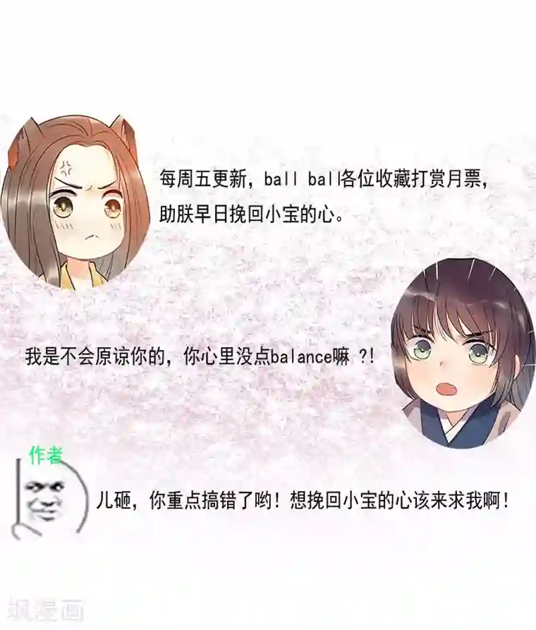 废后归来：皇上请接招第10话 过得跟和尚似的