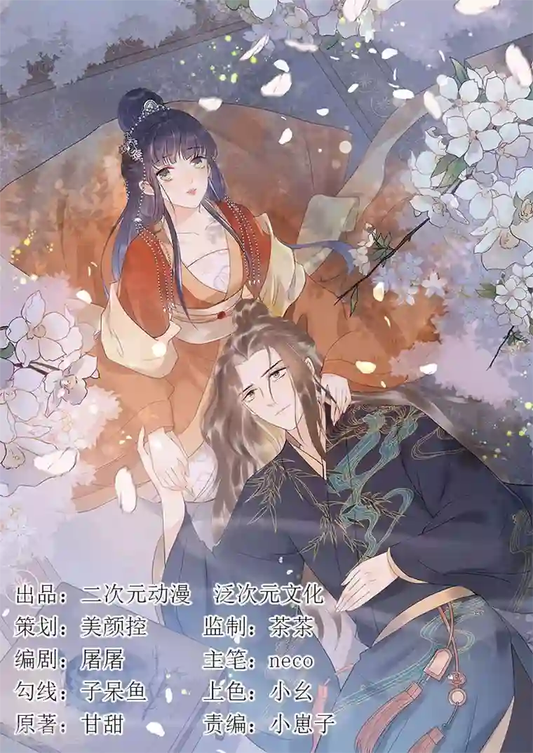 废后归来：皇上请接招第11话 花魁拍卖会