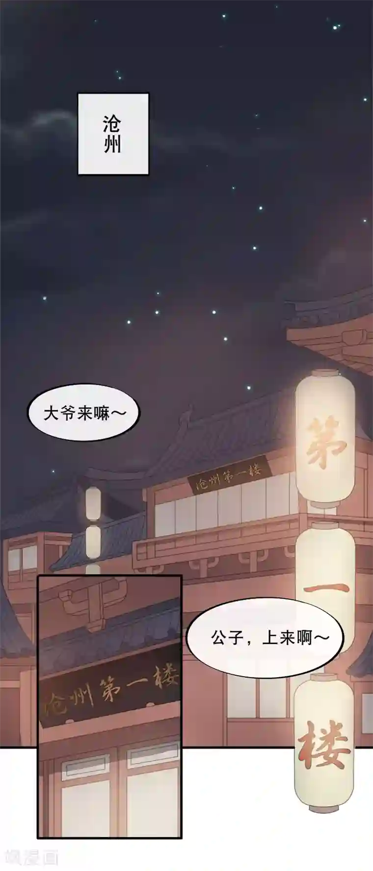 废后归来：皇上请接招第11话 花魁拍卖会