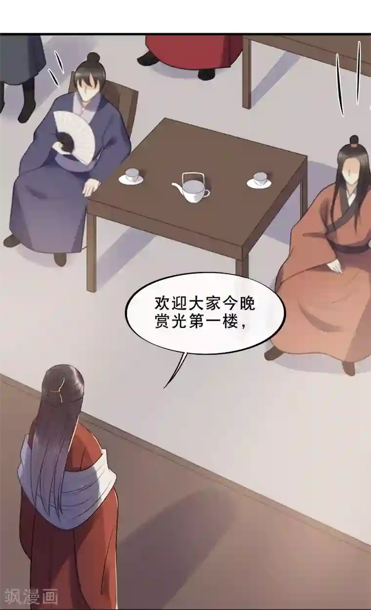 废后归来：皇上请接招第11话 花魁拍卖会