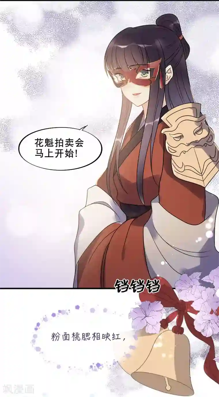 废后归来：皇上请接招第11话 花魁拍卖会