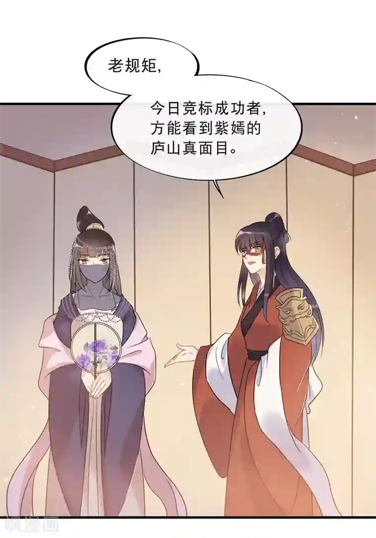 废后归来：皇上请接招第11话 花魁拍卖会