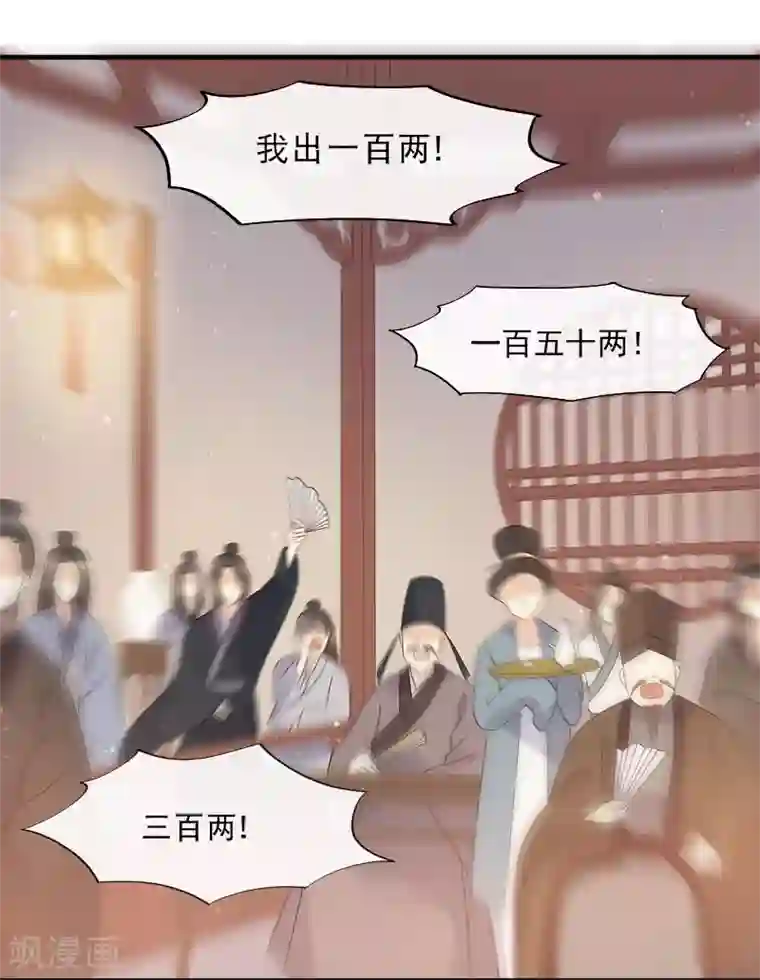 废后归来：皇上请接招第11话 花魁拍卖会