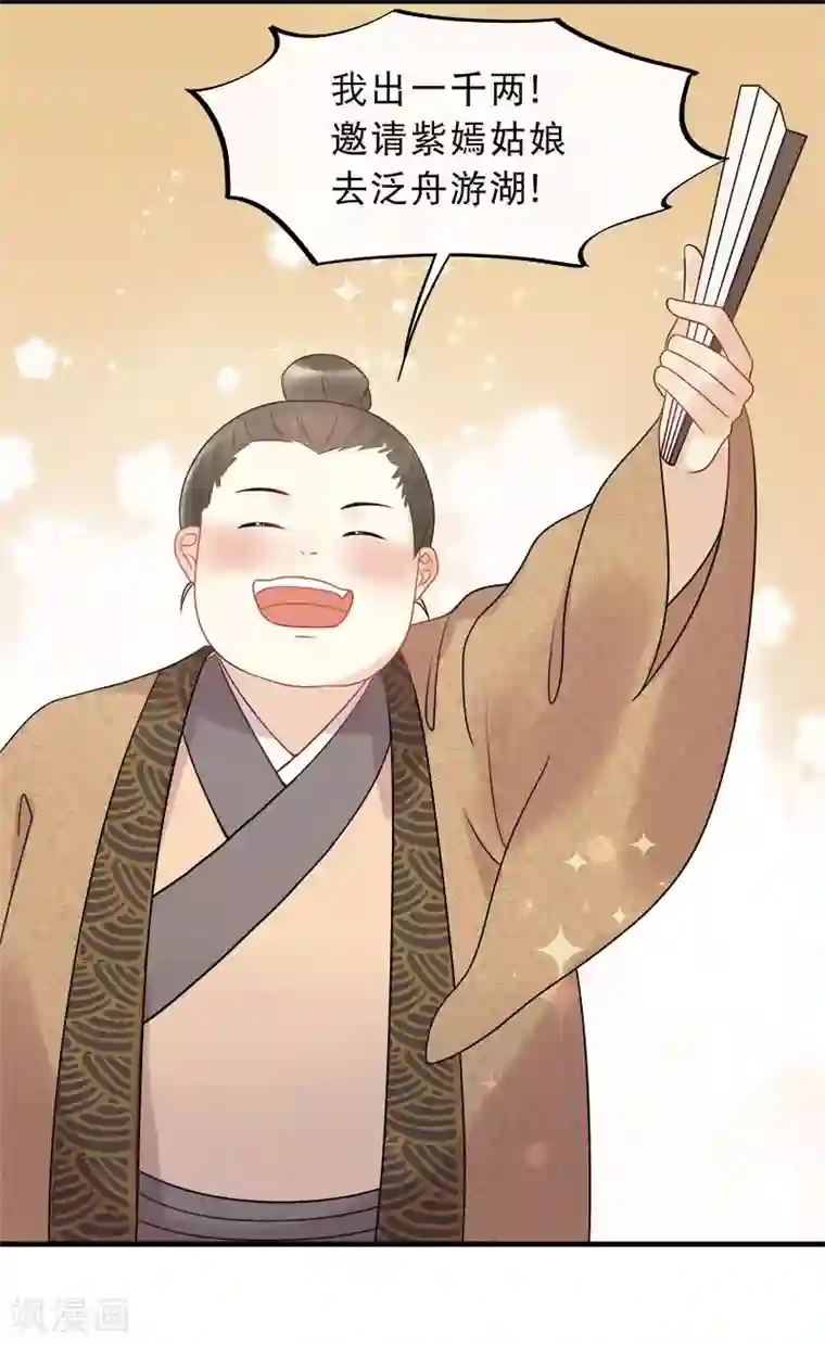 废后归来：皇上请接招第11话 花魁拍卖会