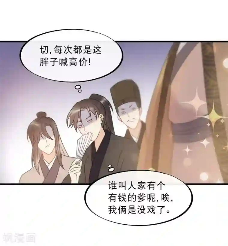 废后归来：皇上请接招第11话 花魁拍卖会