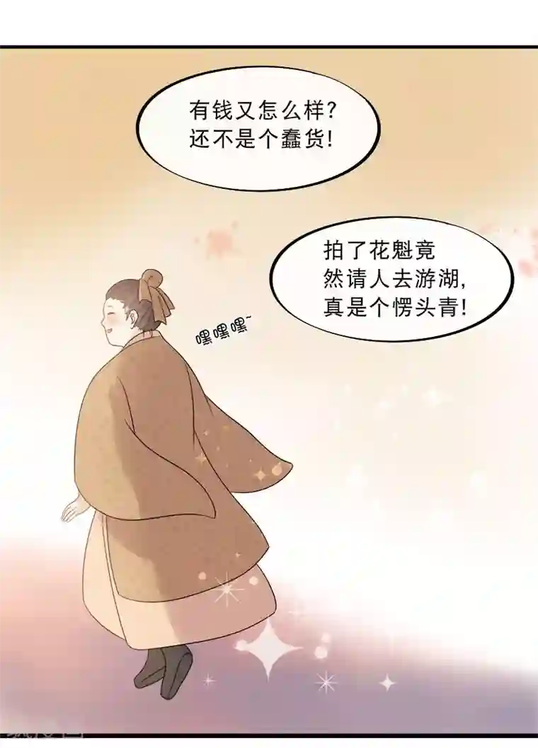 废后归来：皇上请接招第11话 花魁拍卖会