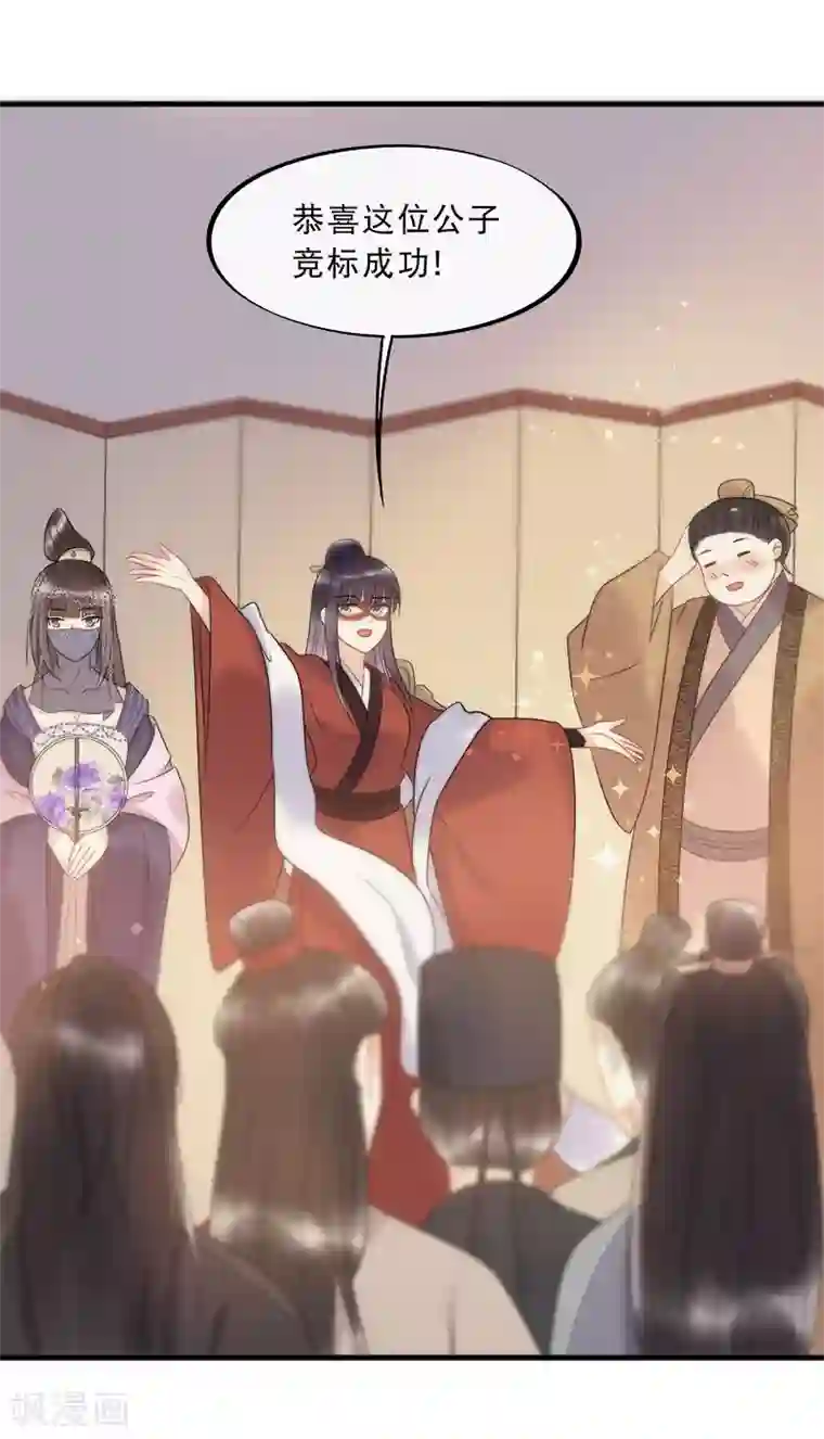 废后归来：皇上请接招第11话 花魁拍卖会