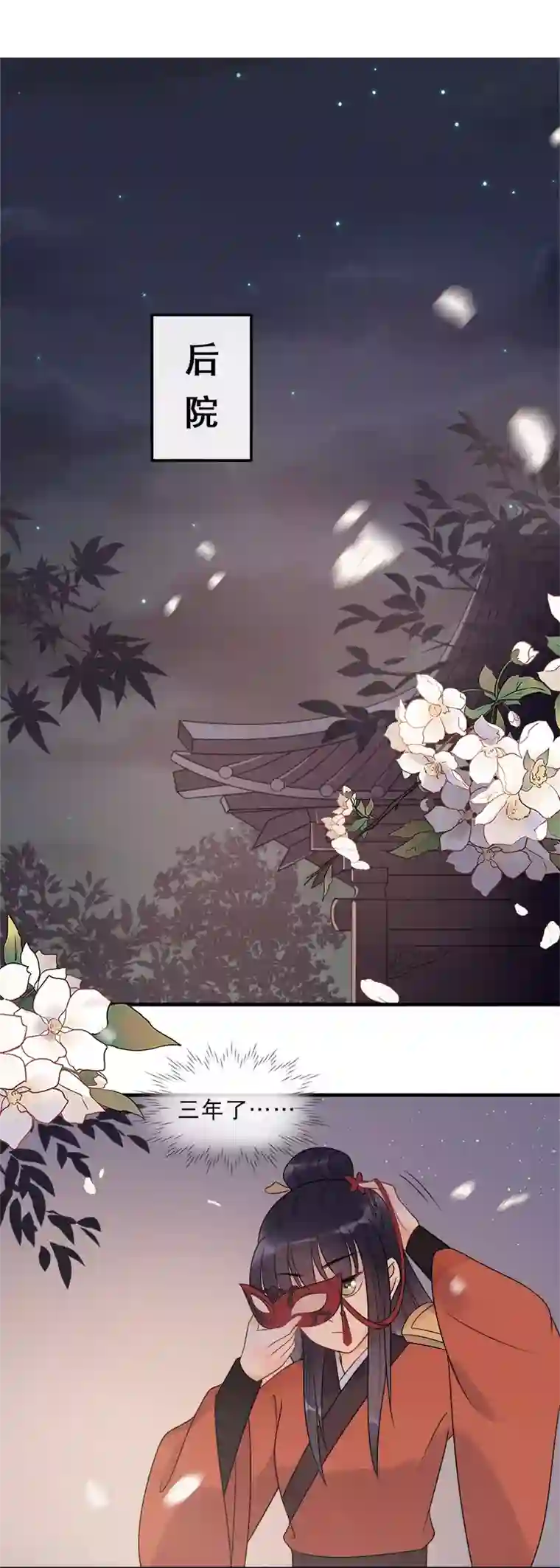 废后归来：皇上请接招第11话 花魁拍卖会