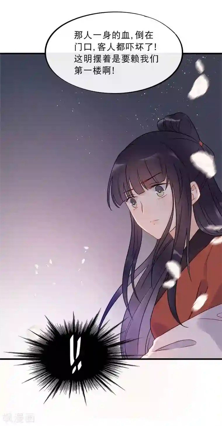 废后归来：皇上请接招第11话 花魁拍卖会