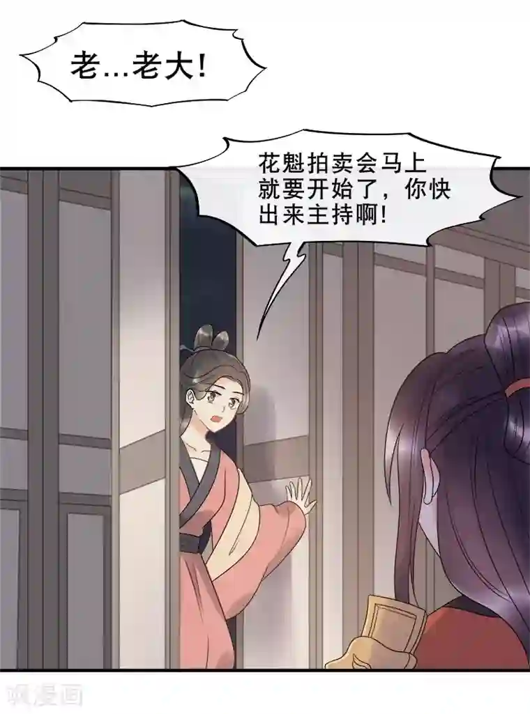 废后归来：皇上请接招第11话 花魁拍卖会