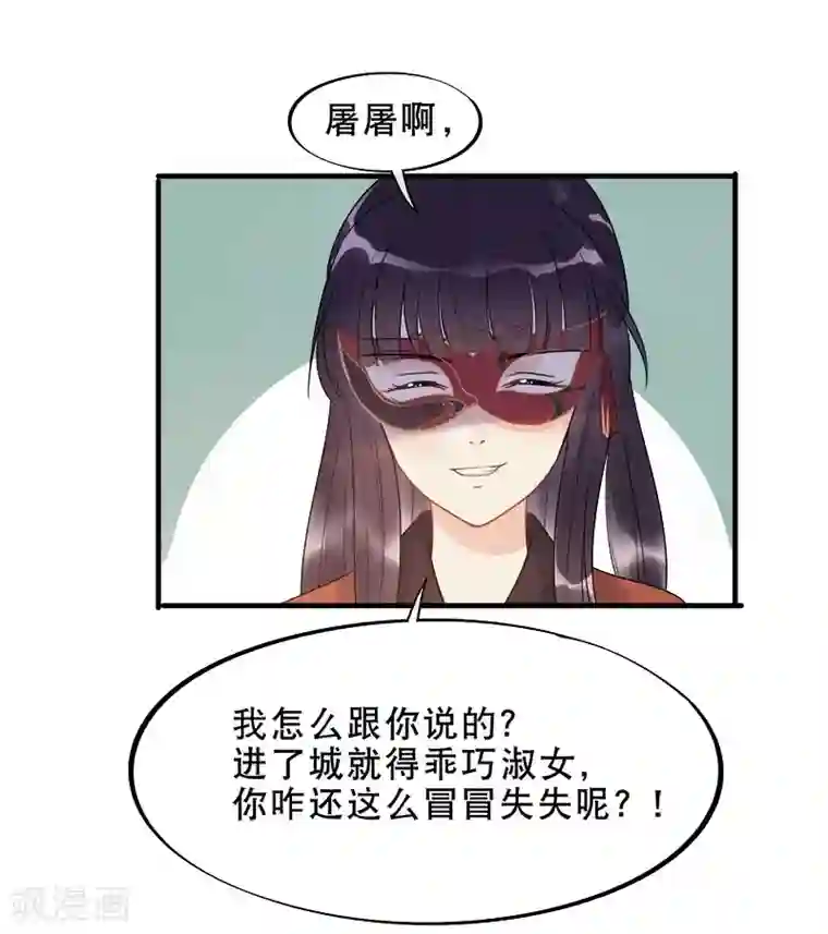 废后归来：皇上请接招第11话 花魁拍卖会