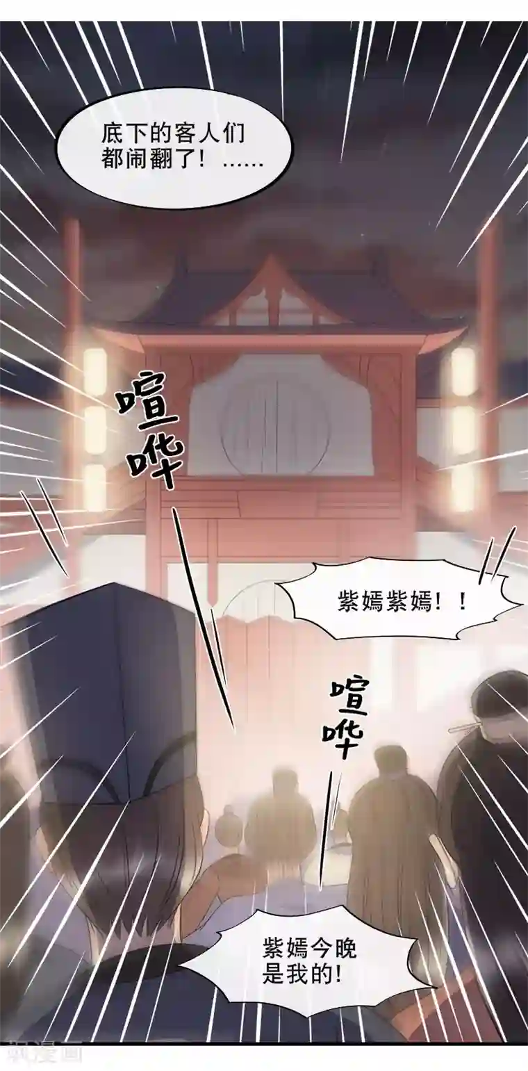 废后归来：皇上请接招第11话 花魁拍卖会