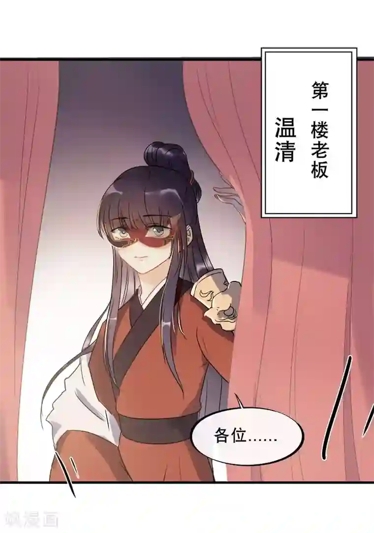 废后归来：皇上请接招第11话 花魁拍卖会