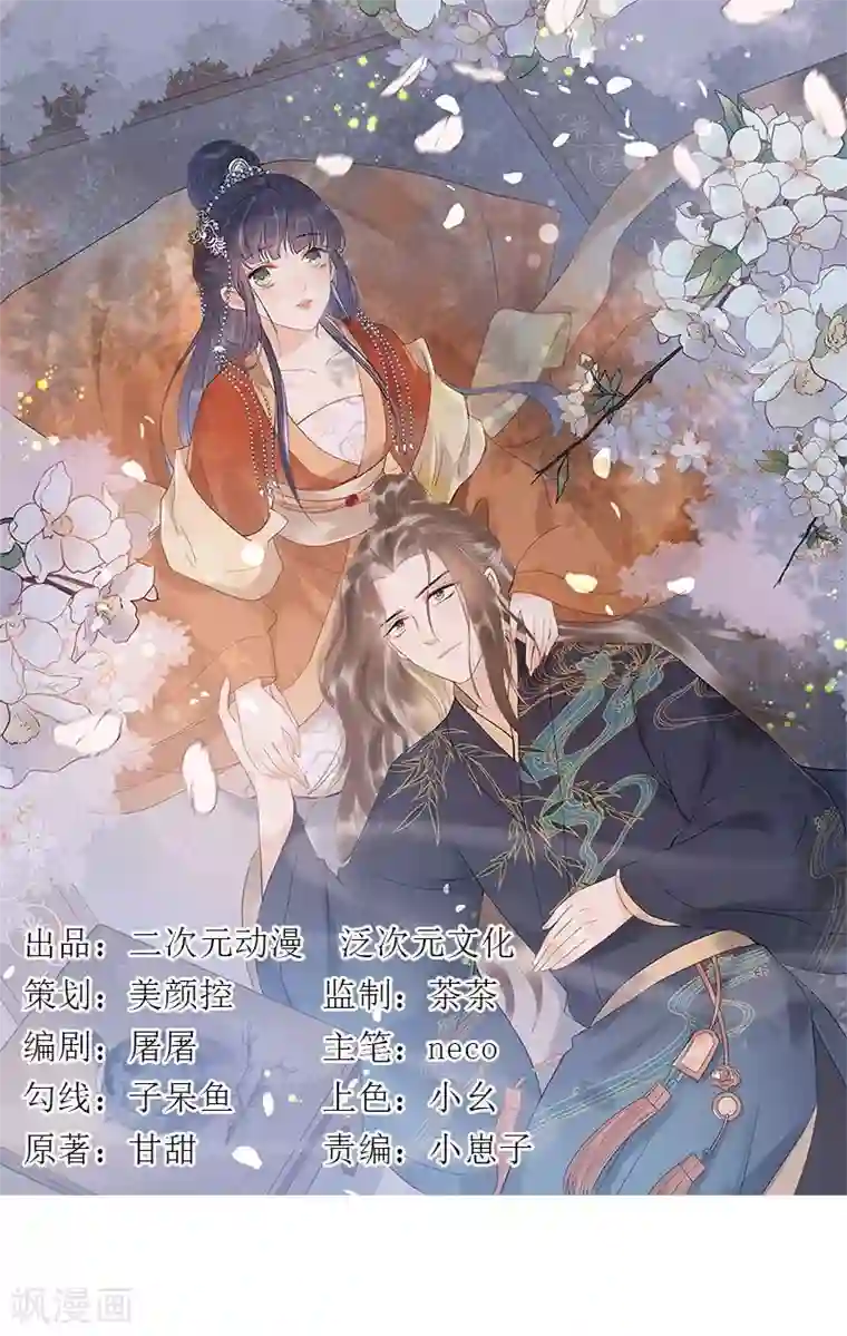 废后归来：皇上请接招第12话 撞见沐浴