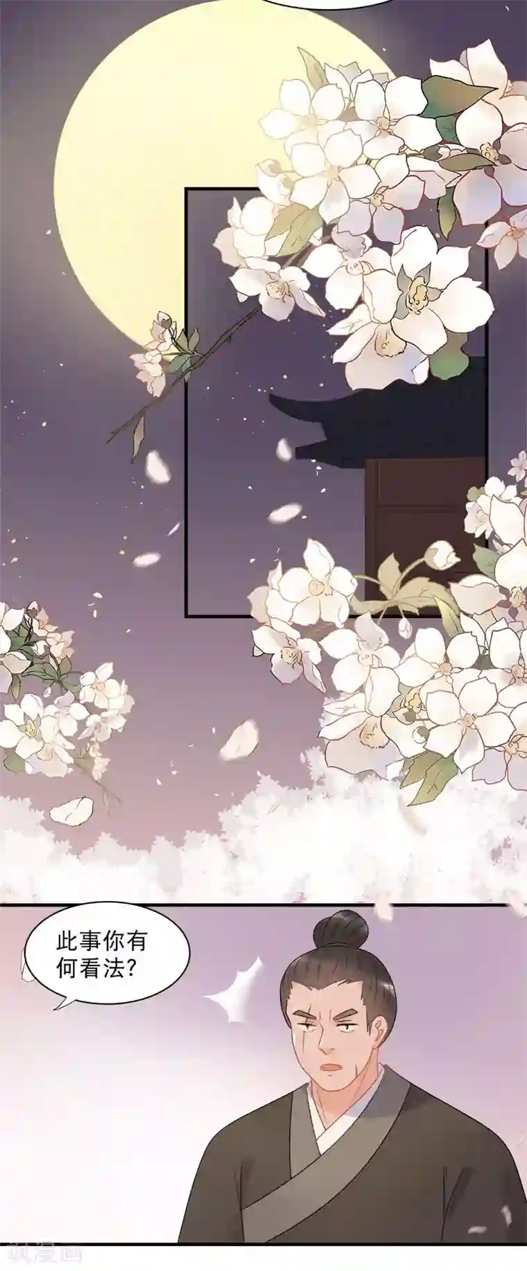 废后归来：皇上请接招第12话 撞见沐浴