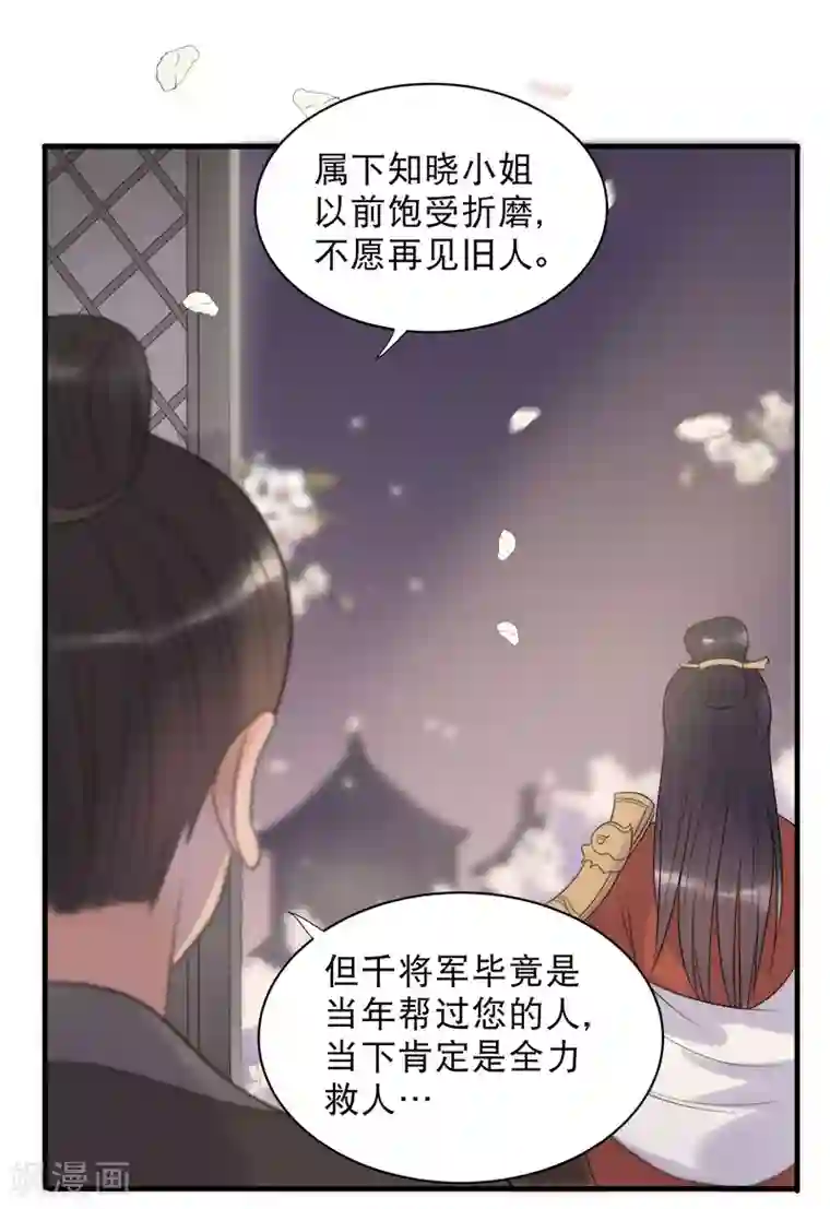 废后归来：皇上请接招第12话 撞见沐浴